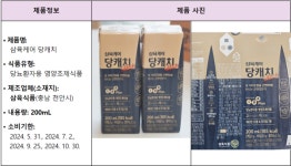 당뇨환자용 영양식 알레르기 유발물질 미표시… 회수 조치