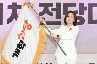 [포토] 개혁신당 당기 흔드는 허은아 신임 대표