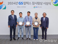 GS칼텍스재단, 2024년 GS칼텍스 참사람상 시상식 진행