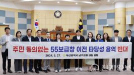 부산 남구의회 주민 동의 없는 55보급창 이전 타당성 용역 반대