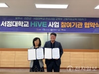 서정대 HIVE센터, 양주시일자리센터와 MOU 체결