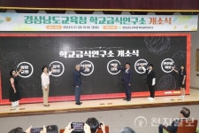 경남교육청, 학교급식연구소 맛봄 개소