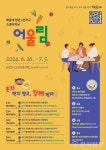 부산 해운대구, 청년 1인 가구 소셜다이닝 어울림 운영