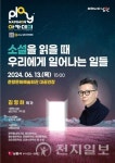 남원시, 김영하 작가 초청 Play 아카데미 오는 13일 개최