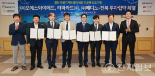 전북, 첨단 바이오 기업과 투자협약… 3개 기업 210억원 투자