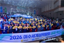 (재)2026여수세계섬박람회조직위, 박람회 성공 결의대회