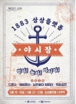 문화누리카드로 즐기는 1883 상상플랫폼 야시장