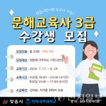 정읍시, 문해교육사 3급 양성과정 개설
