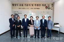 홍천박물관, 황경식 기증 특별전 개최