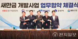 전북자치도, 새만금 신시야미 관광개발 성공 추진 업무협약