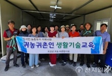 곡성군, 예비 귀농·귀촌인 농촌 정착 돕는다