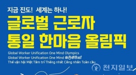진도 민주평통 전국 다국적 근로자 통일 한마음 올림픽 개최