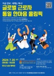 진도 민주평통 전국 다국적 근로자 통일 한마음 올림픽 개최