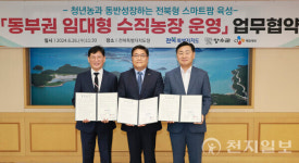 전북도-장수군-CJ제일제당, 임대형 수직농장 상생모델 구축 업무협약