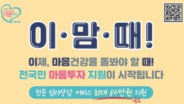 오산시 전국민 마음투자 지원사업 심리상담 서비스 제공