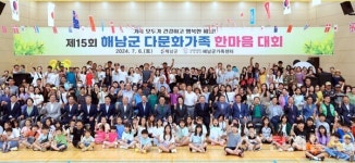 해남군 제15회 다문화가족 한마음대회 열어