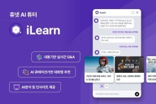 "초개인화된 AI 서비스"… 휴넷, AI 튜터 '아이런' 런칭