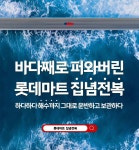 갓 잡아 검수만 4차례… 롯데마트, 바다째로 퍼올린 집념전복 선봬