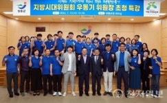 장흥군, 지방시대 비전과 전략 모색… 우동기 지방시대 위원장 특강
