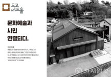 아산시, 아산 코미디홀 명칭→도고아트홀 변경