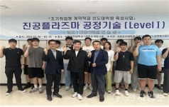 국립공주대, 진공플라즈마 공정기술 LevelⅠ과정 예비대학 교육 진행