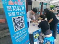 곡성군 이웃 위기상황 스마트폰으로 요청해요