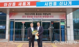 홍성표 아산시의회 의장, 아산시시설관리공단 방문… 교류협력 나서