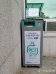 수원시, 세류1동·고등동·파장동 행정복지센터에 투명페트병 무인회수기 설치