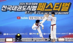 해남군, 전국 최초 태권도 시범 경연대회 개최