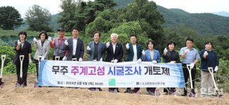 무주군 주계고성 시굴 조사 개토제… 무사고 기원