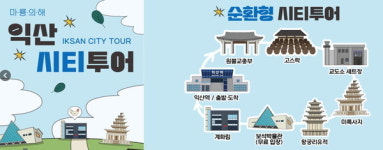 익산시, 야간 관광 상품 별밤 익산 시티투어와  별밤 익산 여행 출시