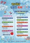 밀양,  얼음골 냉랭한 축제 17일 특별한 추억 만들기