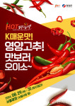 영양군, 2024 영양고추 H.O.T Festival 준비 막바지