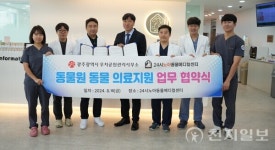 광주 우치동물원·24시노아동물메디컬센터, 동물 의료지원 업무협약 체결