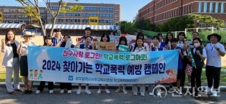 광주서부교육지원청, 찾아가는 학교폭력 예방 활동