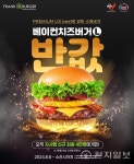 프랭크버거, 신규앱 런칭 기념 베이컨치즈버거 반값