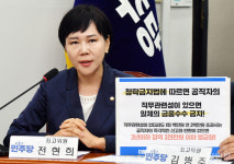 [포토] 발언하는 전현희 최고위원