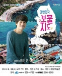 여수시, 여행작가 태원준 초청 강연… 대한민국 보물지도