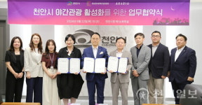 ㈜아라리오-천안시-진흥원, 야간관광 활성화 업무협약
