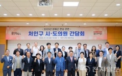 용인 처인구, 지역 시·도의원과 지역 현안 논의