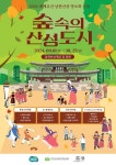 남한산성서 가을의 정취를... 경기도, 숲속의 산성 도시 명소화 프로그램 마련
