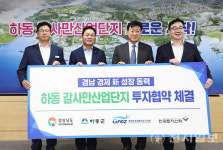 경남도, 하동 갈사만 산단 1조 6000억 투자협약 체결