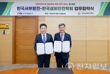 서부발전, 설비안전학회와 안전관리·설비정비 협력 강화