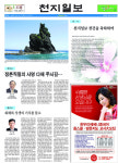 [천지일보 사설] 창간 15주년, 하나 되는 세상을 위해 천지일보가 걸어온 길과 다짐