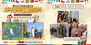 안산시, 세계문화체험관 외국인주민지원본부로 이전