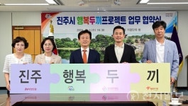 행복얼라이언스·진주시·아이쿱자연드림, 결식우려아동 끼니 지원