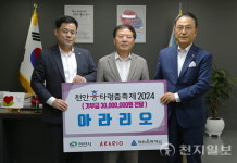 ㈜아라리오, 천안흥타령춤축제 2024 성공 기원… 3000만원 기탁