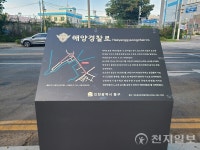 인천 중구 축항대로 일대 해양경찰로 명예도로로 지정, 제막식 가져