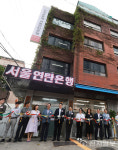 [포토] 용산 동자동에 새 둥지 튼 서울연탄은행