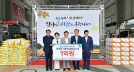 여수시, GS칼텍스 한가위 사랑의 온정나누기 성품 전달